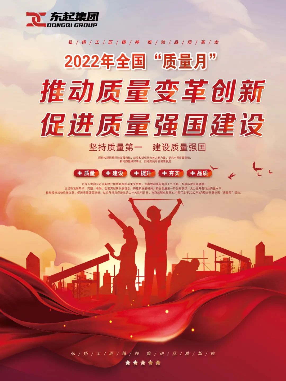 EMC易倍体育·(中国)官方网站“全国质量月”成果展示