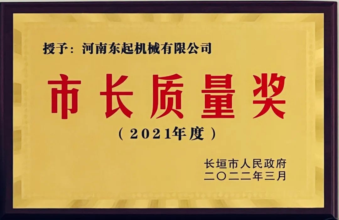 热烈祝贺EMC易倍体育·(中国)官方网站荣获“市长质量奖”