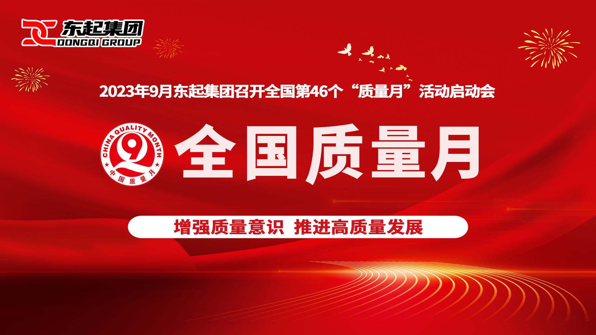 EMC易倍体育·(中国)官方网站召开第46个“全国质量月”活动启动会